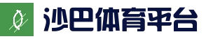 沙巴体育 - 官方入口