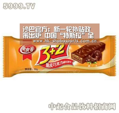沙巴官方:新一轮补贴政策出炉 中国“特斯拉”全面发力(图1) 沙巴体育数据