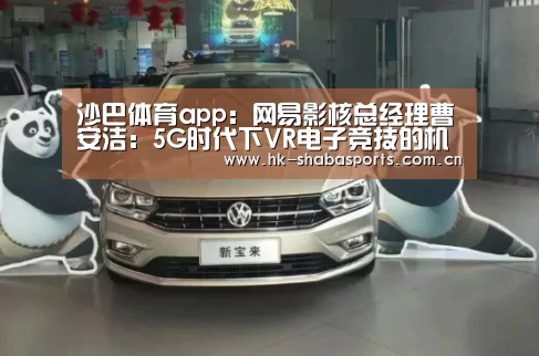 沙巴体育app