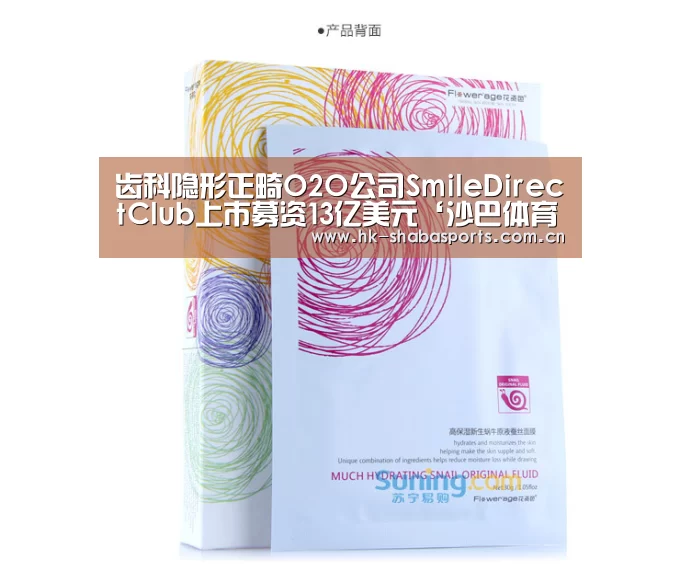 齿科隐形正畸O2O公司SmileDirectClub上市募资13亿美元‘沙巴体育平台’(图1) 沙巴体育app