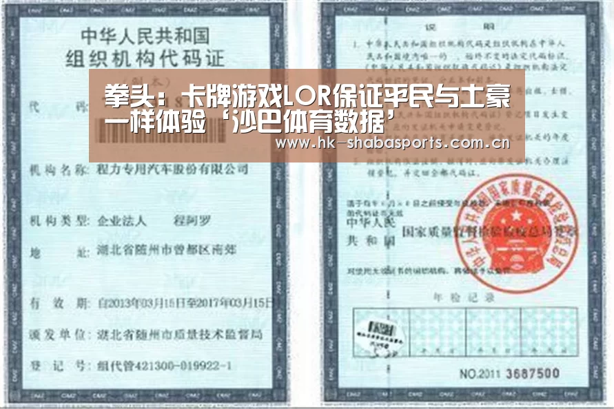 拳头:卡牌游戏LOR保证平民与土豪一样体验‘沙巴体育数据’(图3) 沙巴体育平台