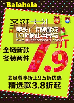 拳头:卡牌游戏LOR保证平民与土豪一样体验‘沙巴体育数据’(图1) 沙巴体育app