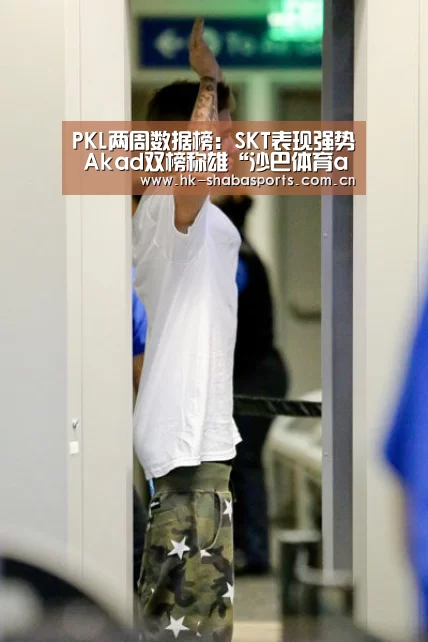 PKL两周数据榜:SKT表现强势 Akad双榜称雄“沙巴体育app”(图2) 沙巴体育app